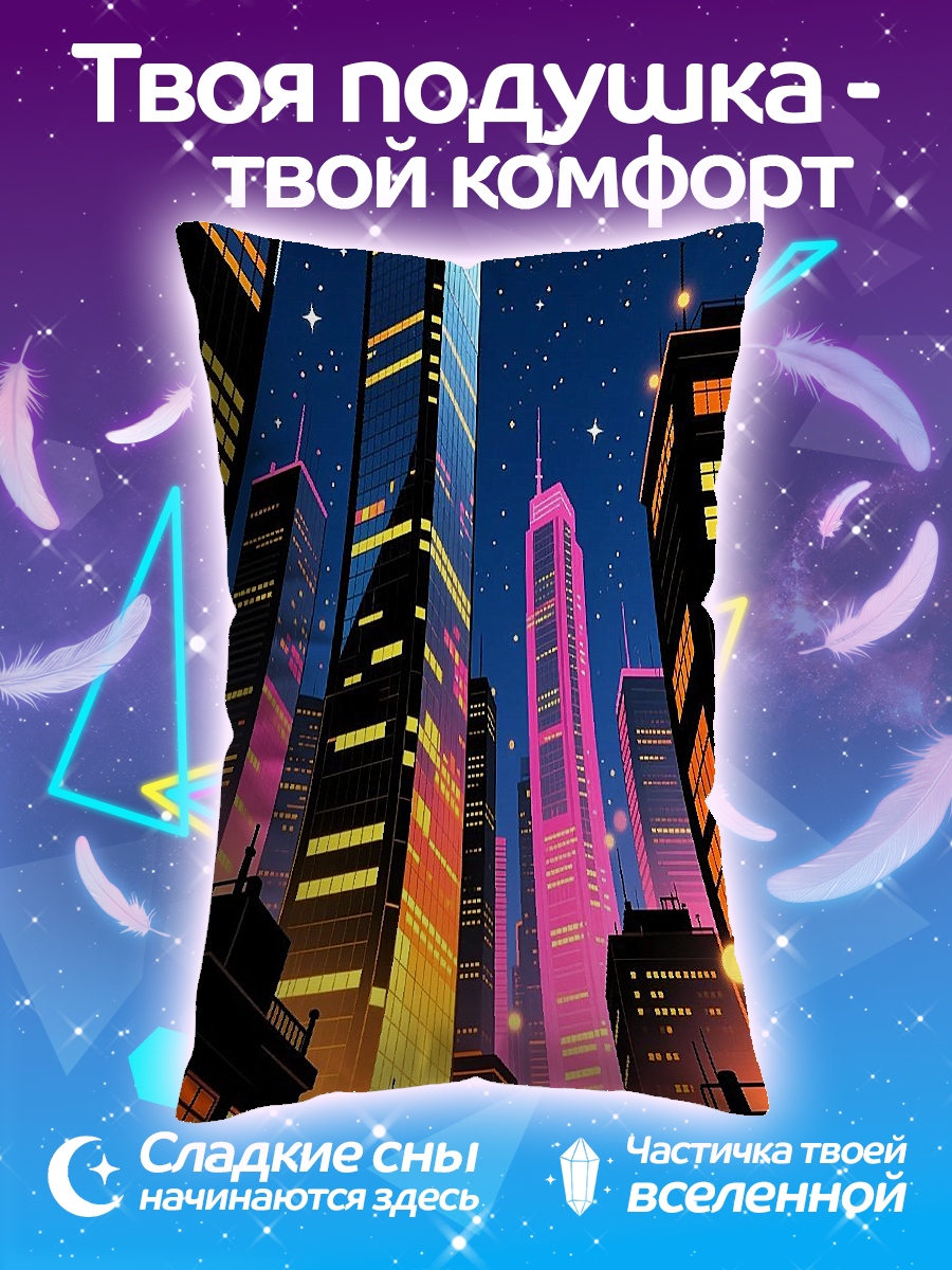 Подушка Ночной город