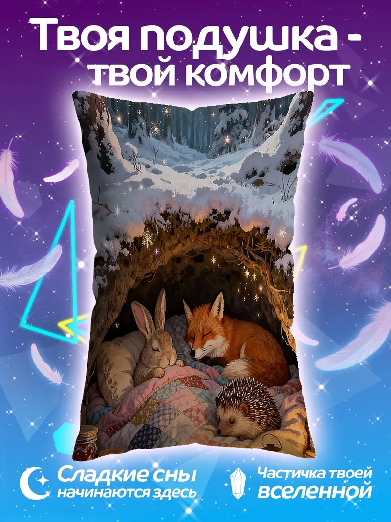 Подушка Зимняя сказка в лесу