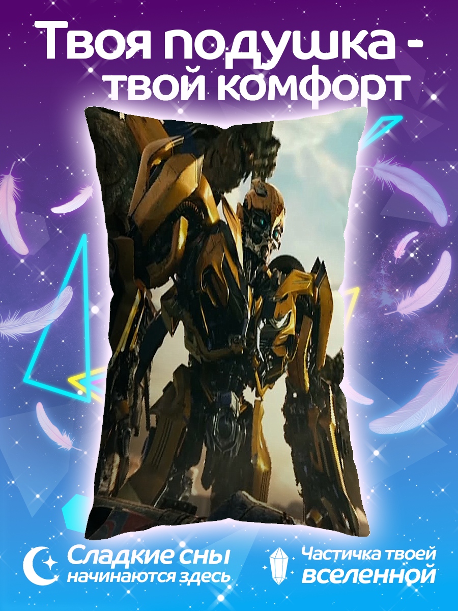Подушка Бамблби трансформер