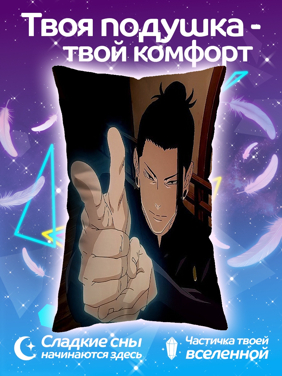 Подушка Сукуна