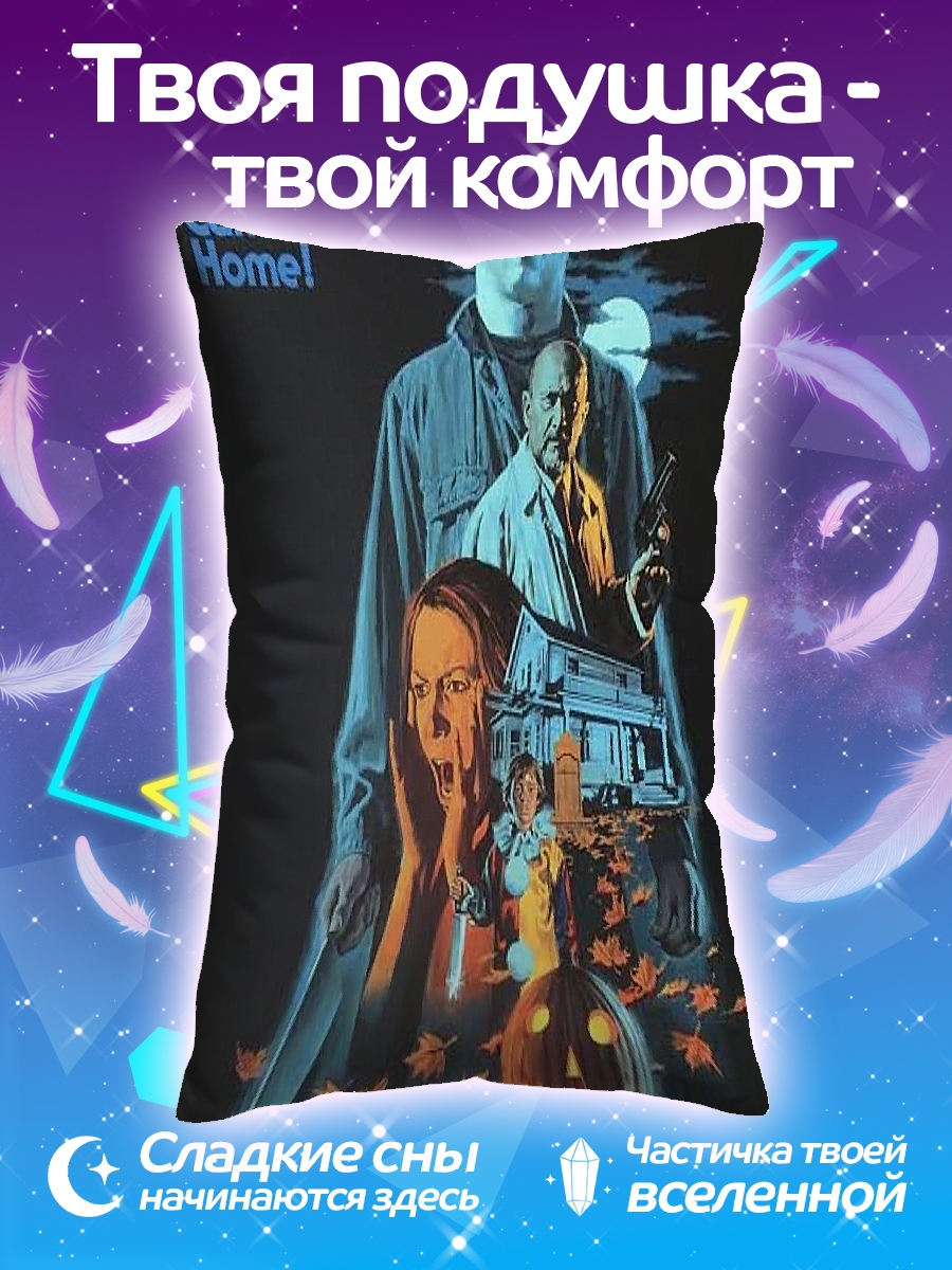 Подушка Майкл Майерс Хэллоуин