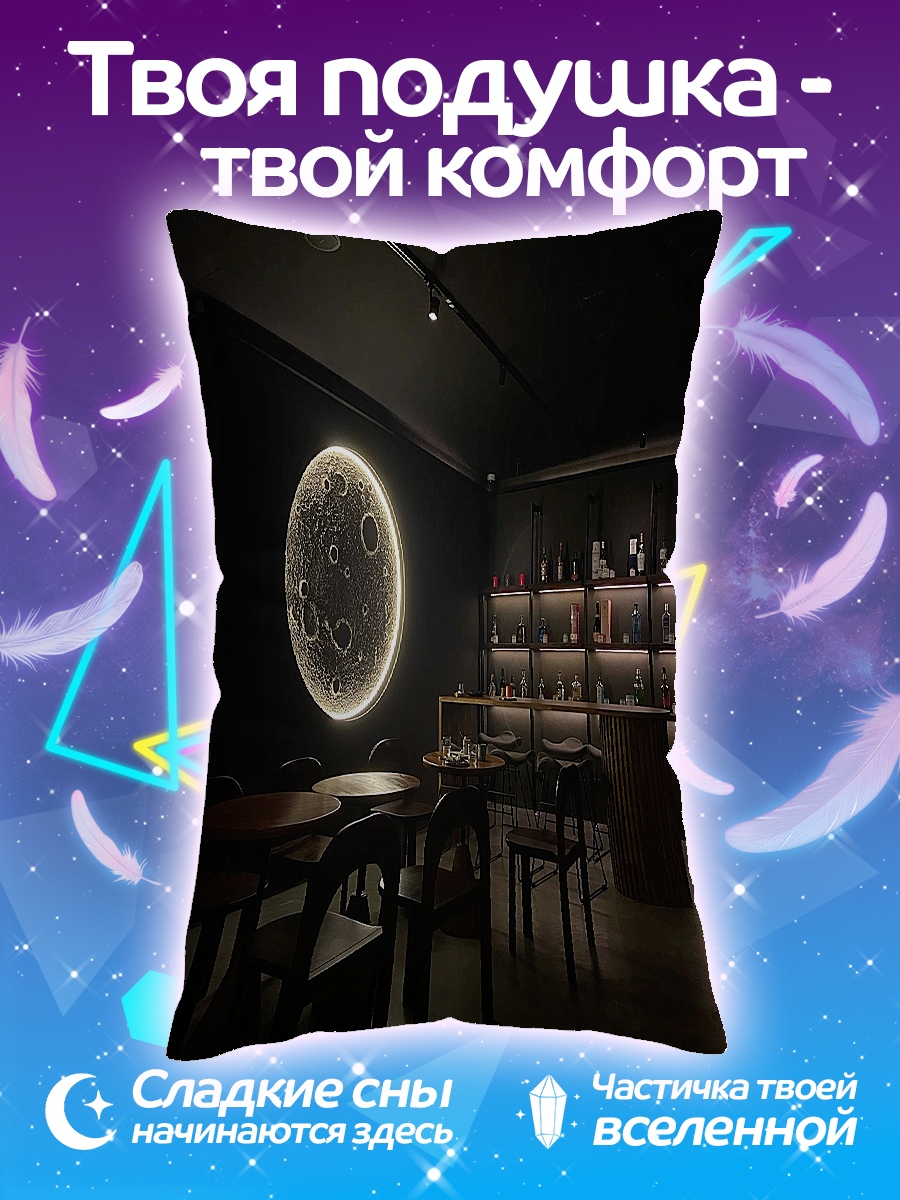 Подушка Луна в баре