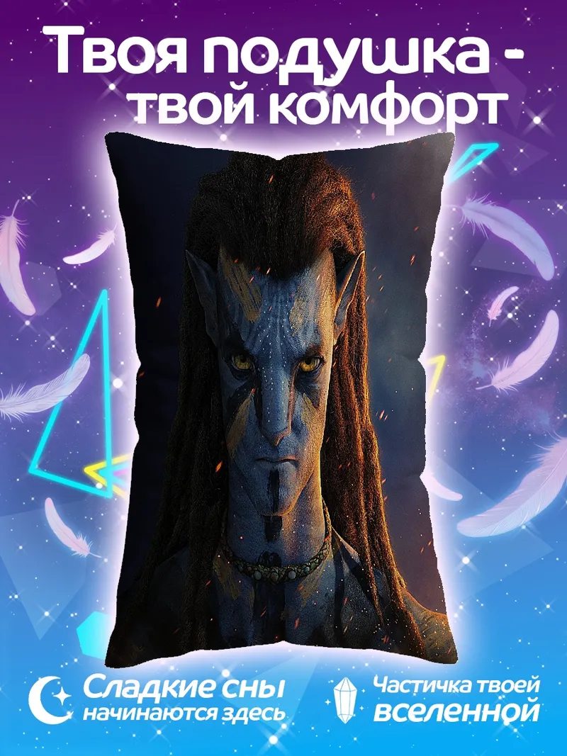Подушка Джейк Салли аватар
