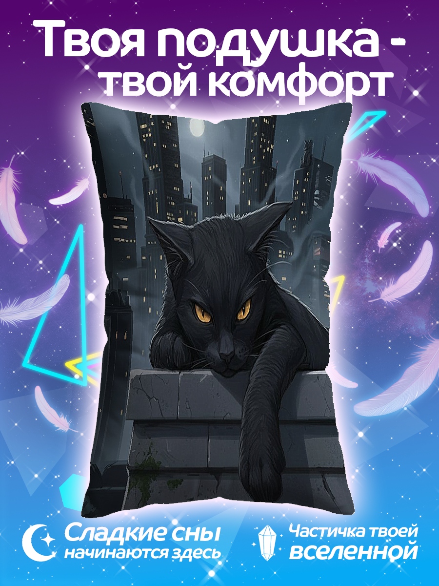 Подушка Черный кот город