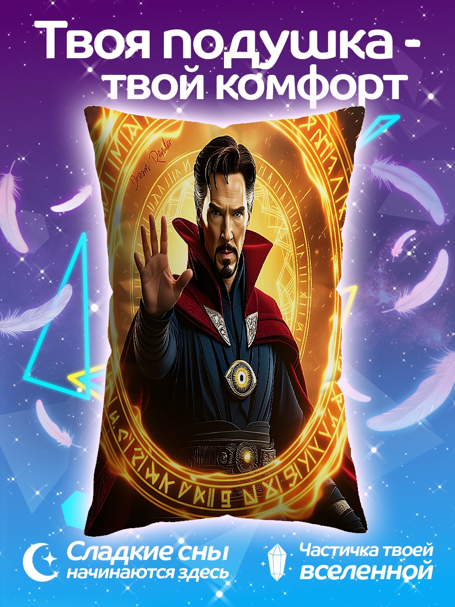 Подушка Доктор Стрэндж магия