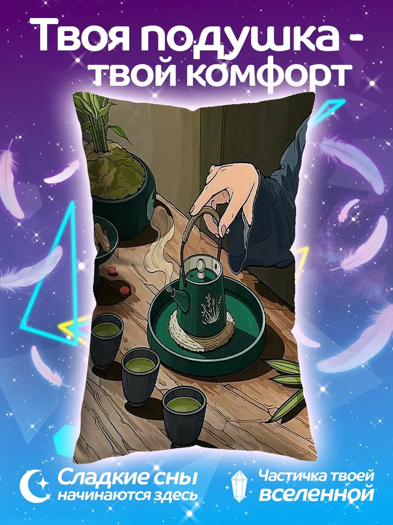 Подушка Чайная церемония