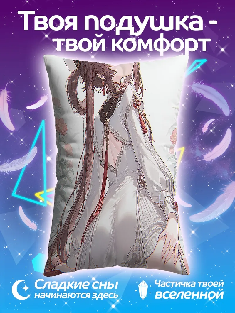 Подушка Ху Тао Genshin Impact