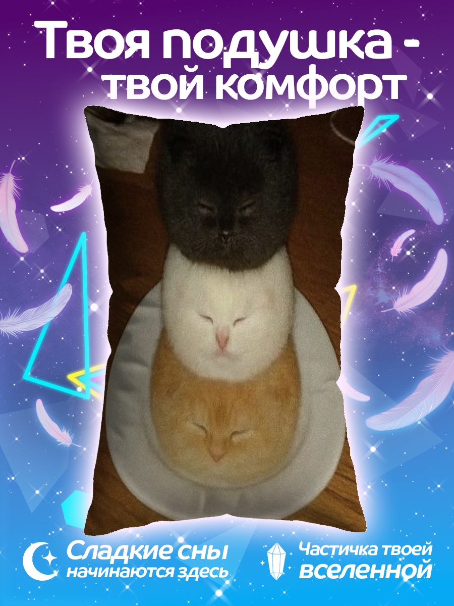 Подушка Три котенка