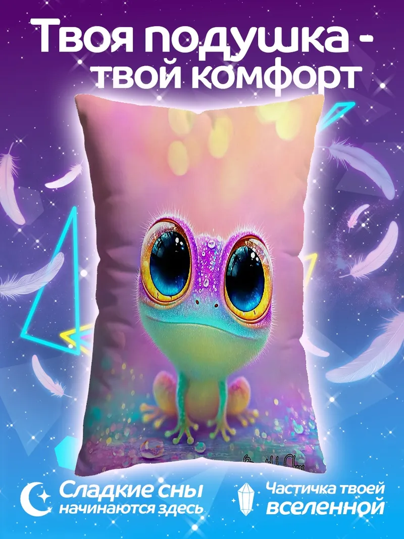 Подушка Милая лягушка с глазами