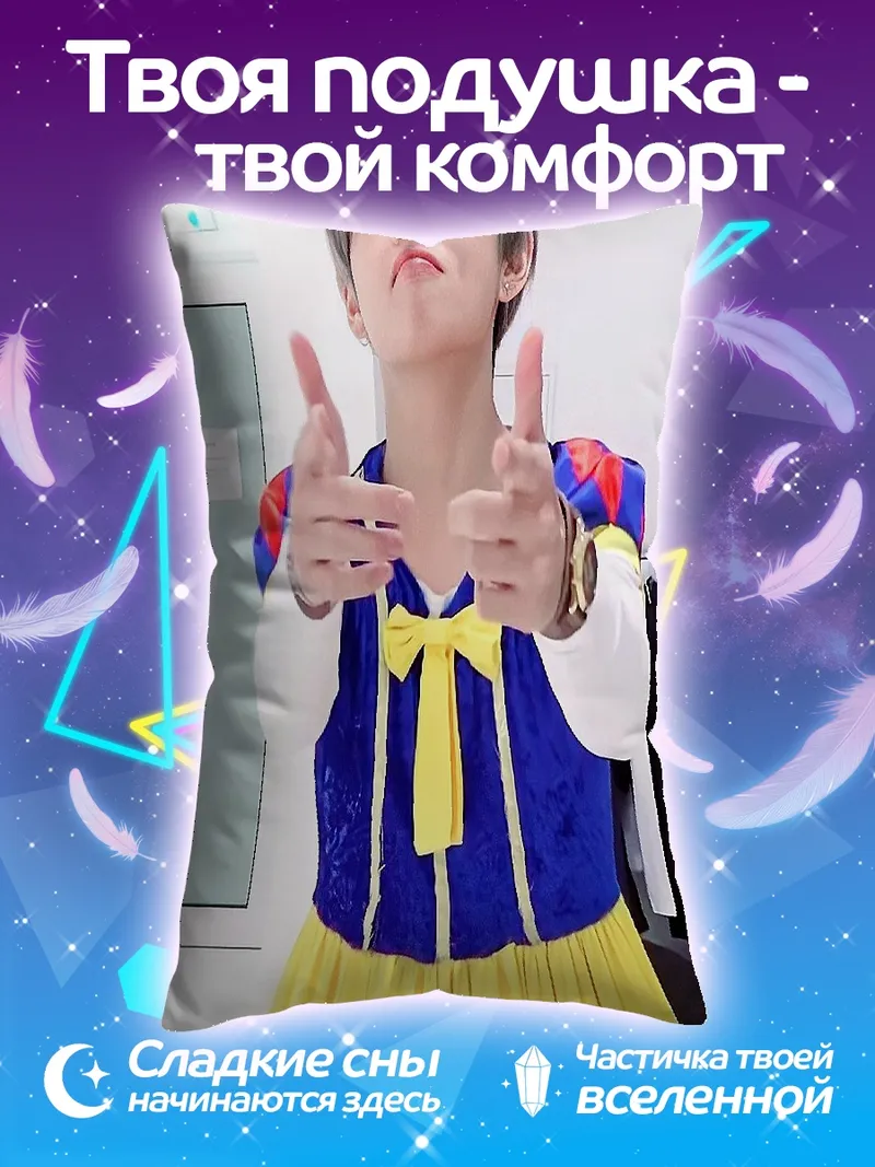 Подушка Тэхён в костюме Белоснежки