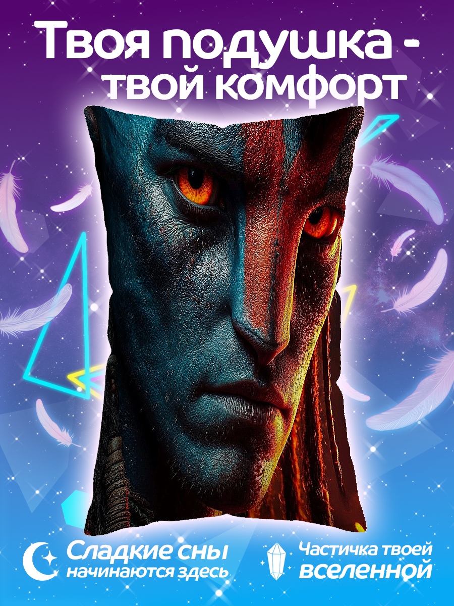 Подушка Воин Аватара