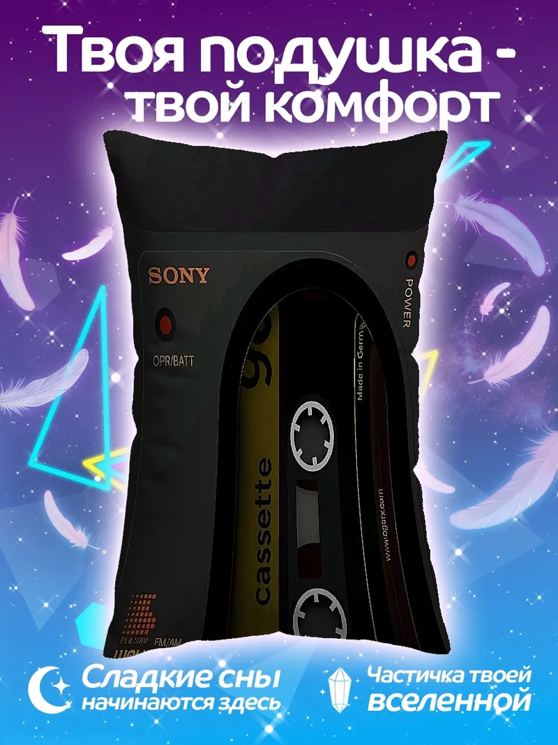 Подушка Кассетный плеер Sony