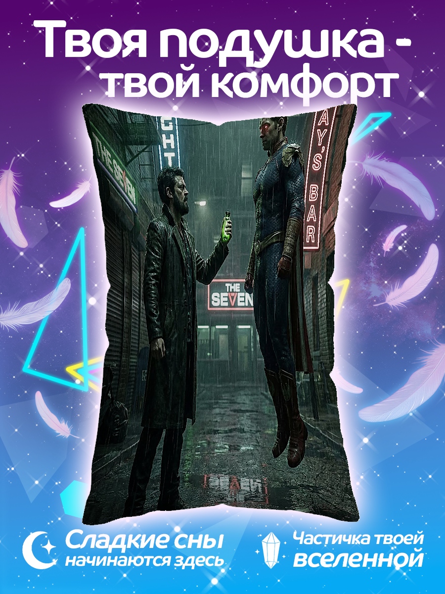 Подушка Хоумлендер и Билли