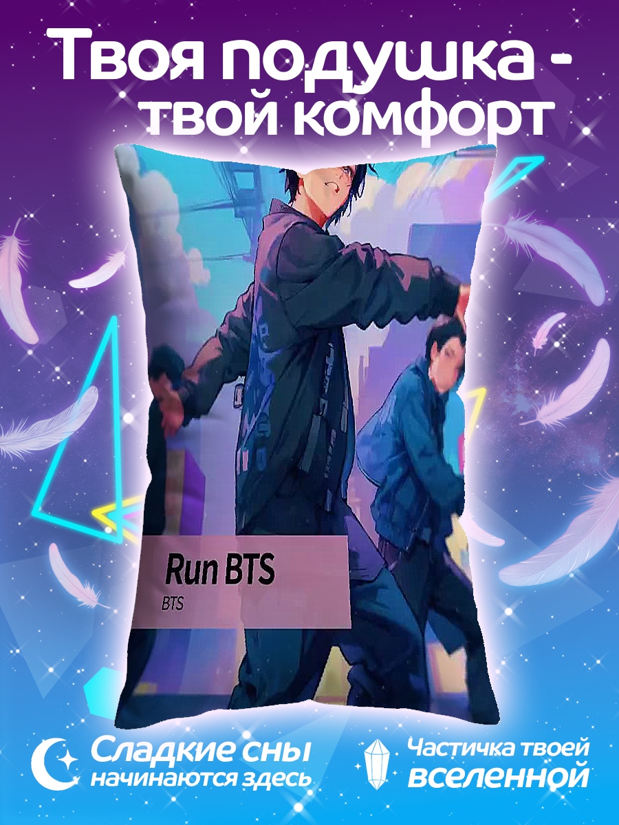 Подушка Run BTS