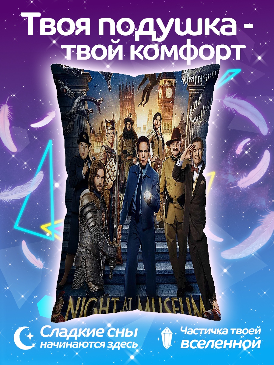 Подушка Ночь в музее