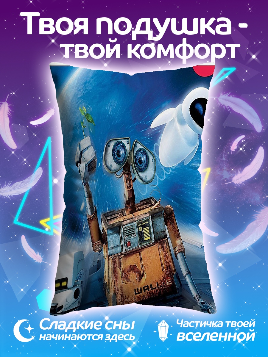 Подушка ВАЛЛ-И