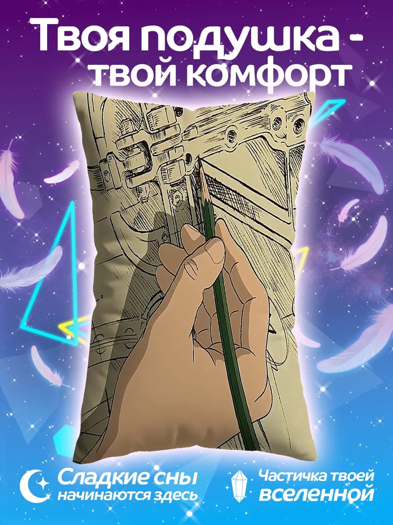 Подушка Рука художника чертеж