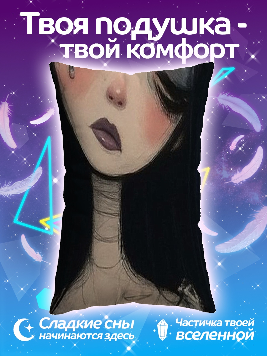 Подушка Грустная кукла