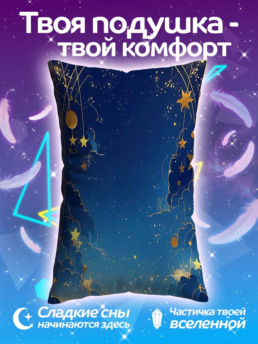 Подушка Звездное небо