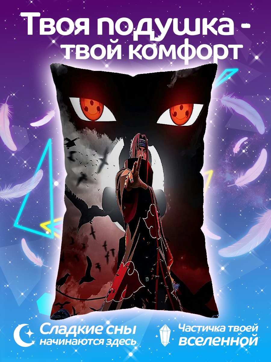 Подушка Итачи Акацуки