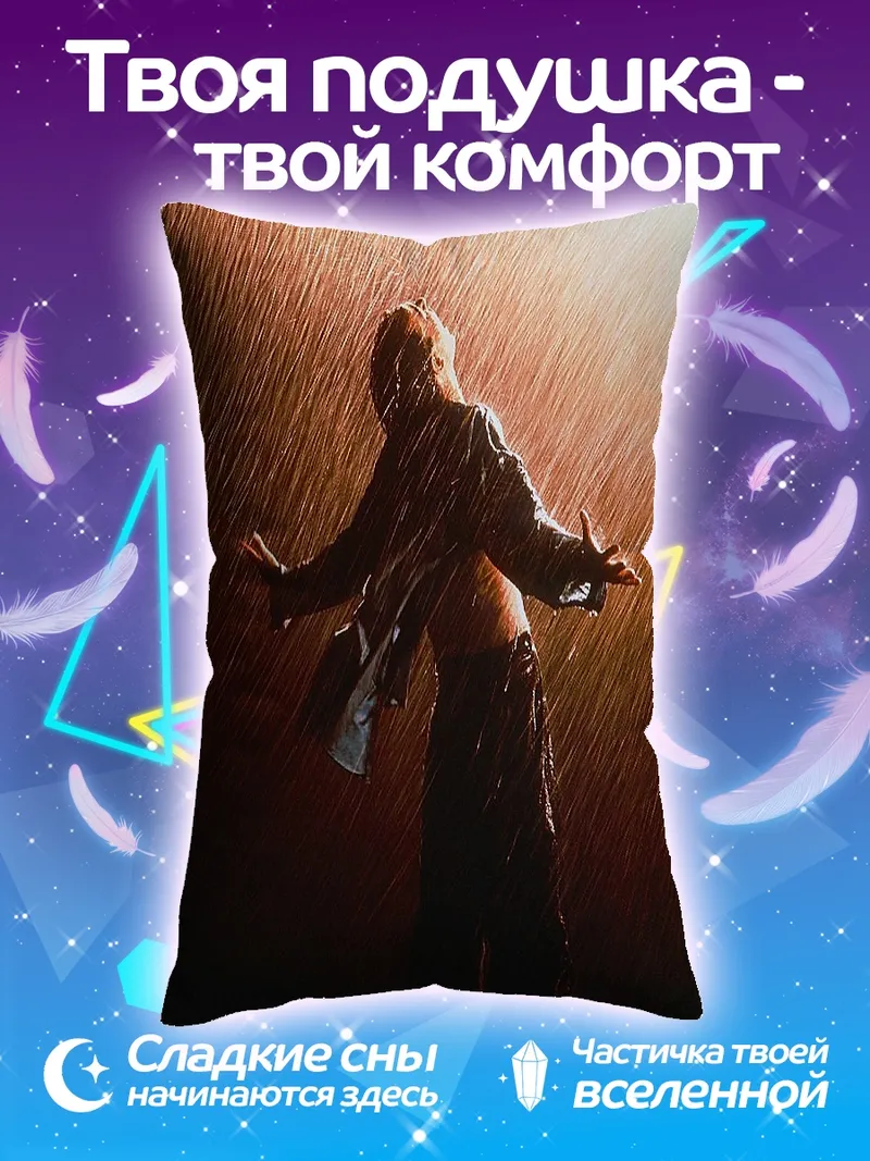 Подушка Человек под дождем