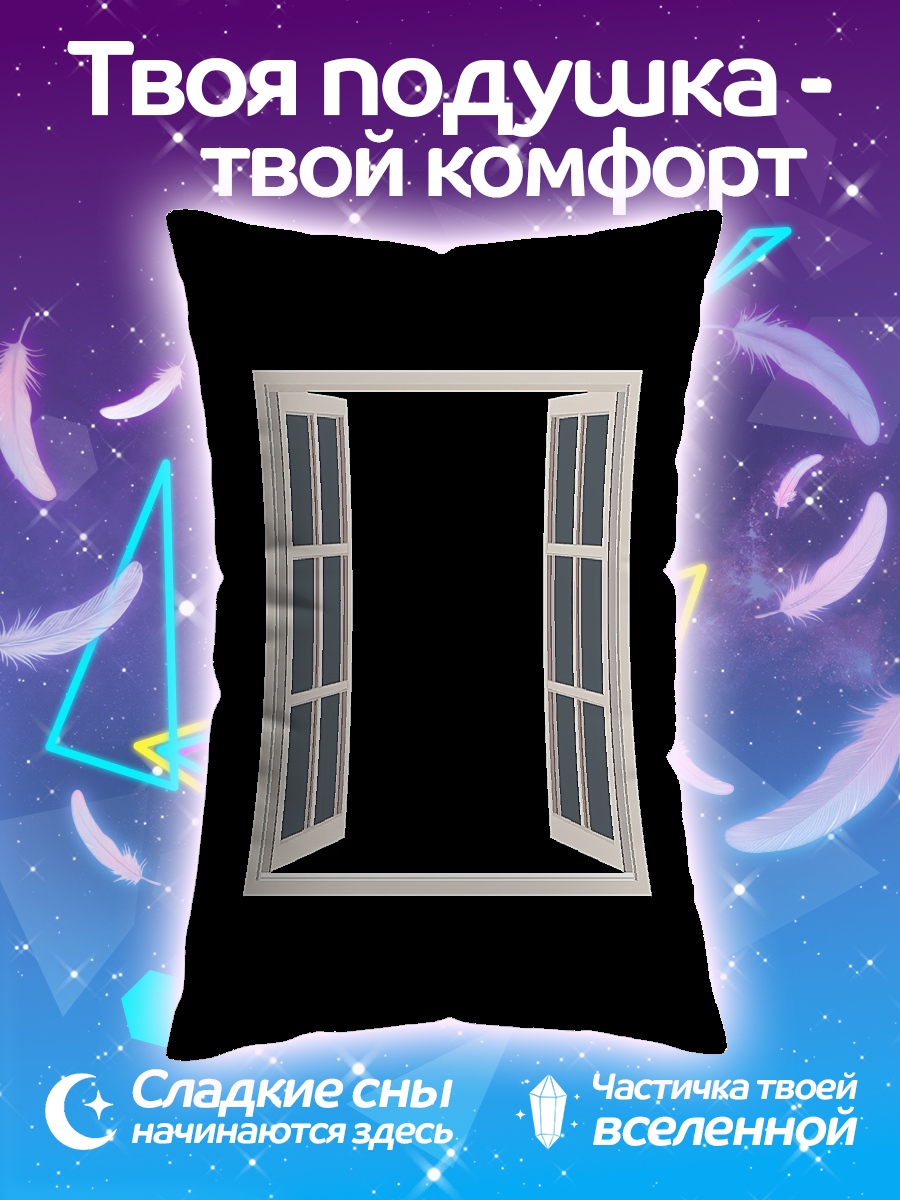 Подушка Открытое окно