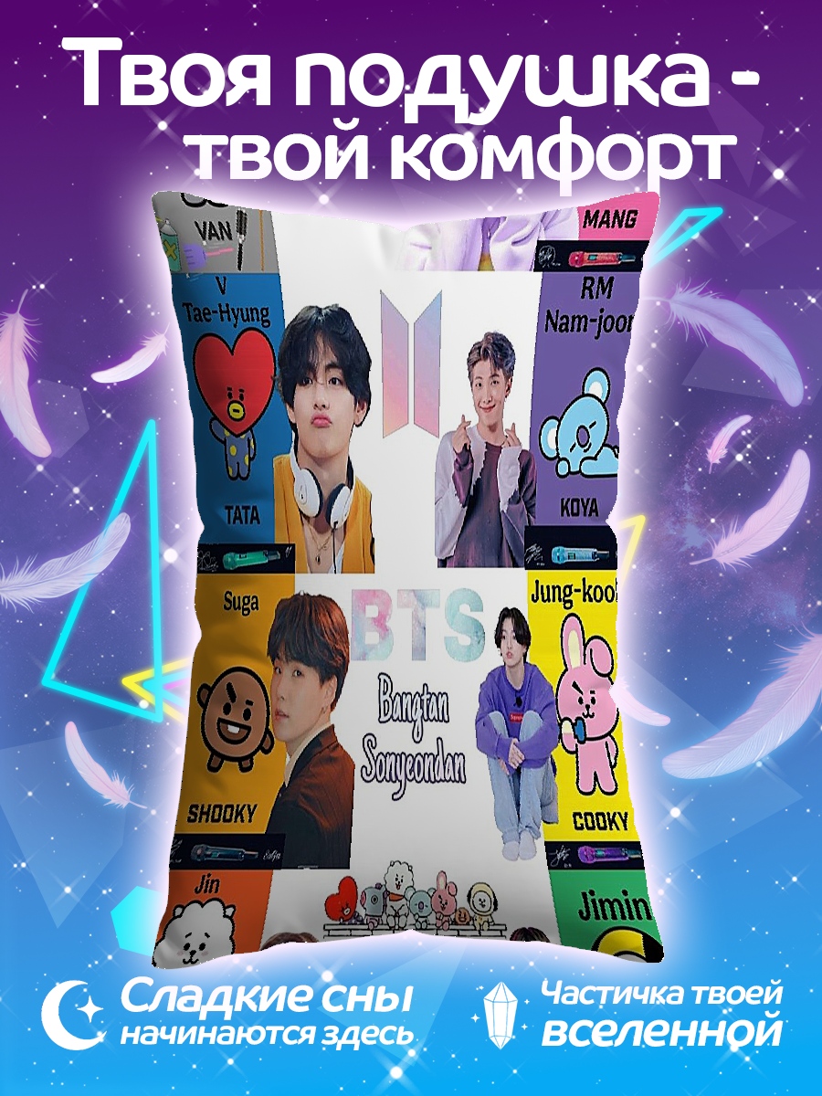 Подушка BTS