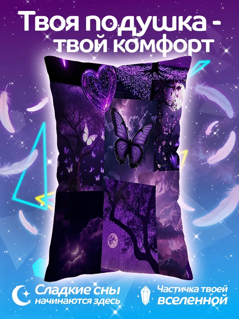 Подушка Фиолетовый коллаж