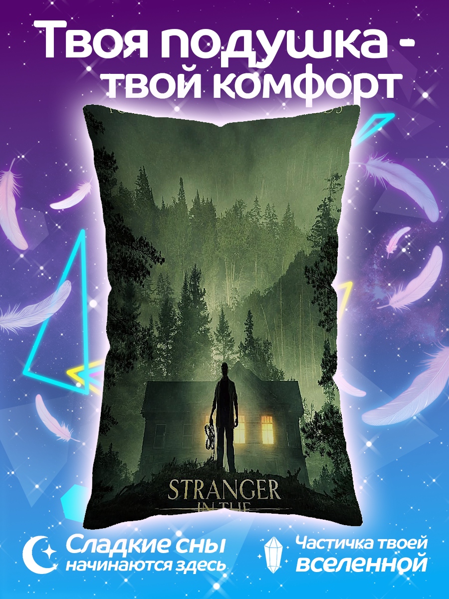 Подушка Stranger in the Woods
