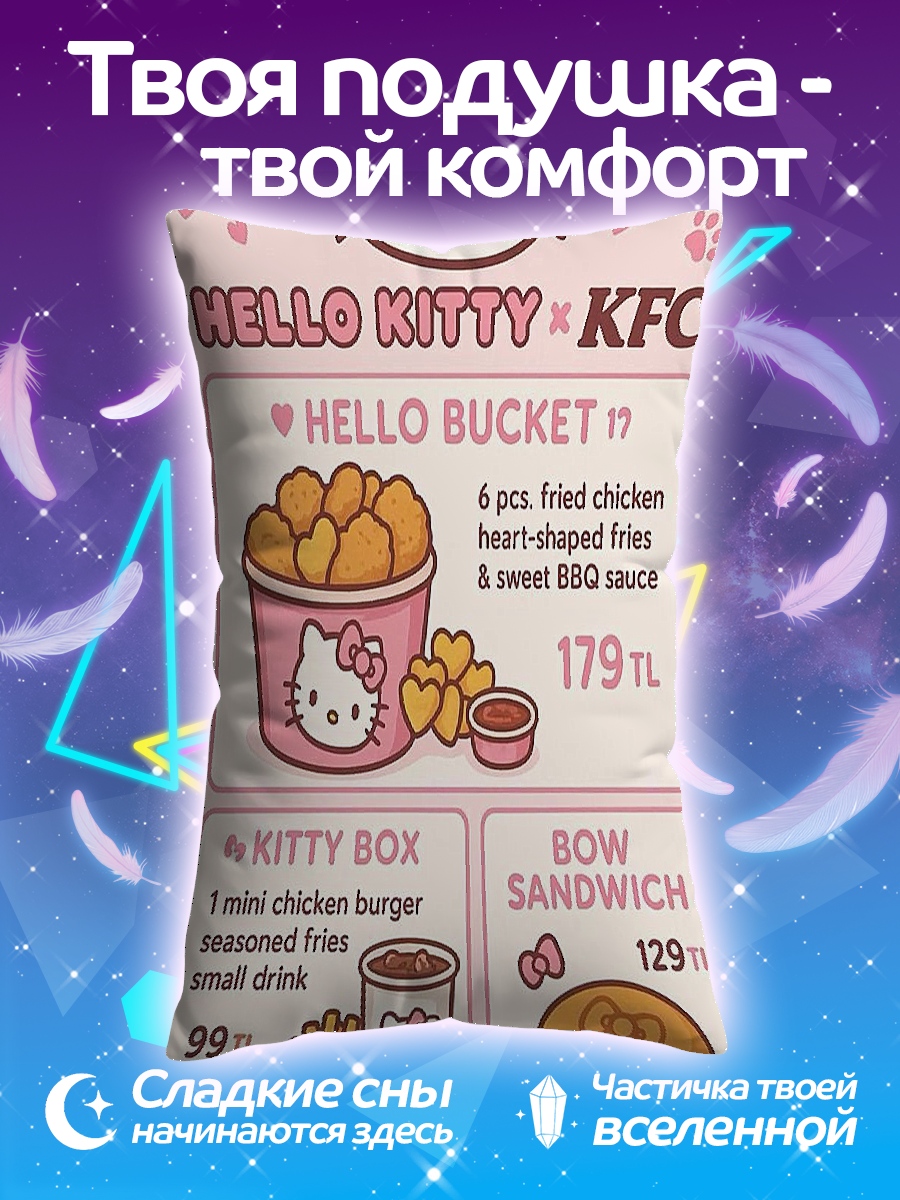 Подушка Hello Kitty KFC