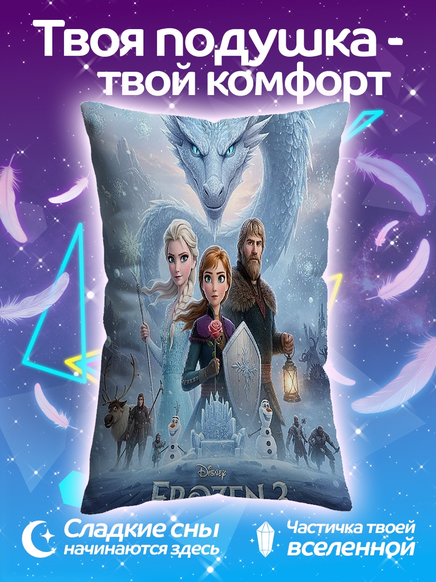 Подушка Холодное сердце 3