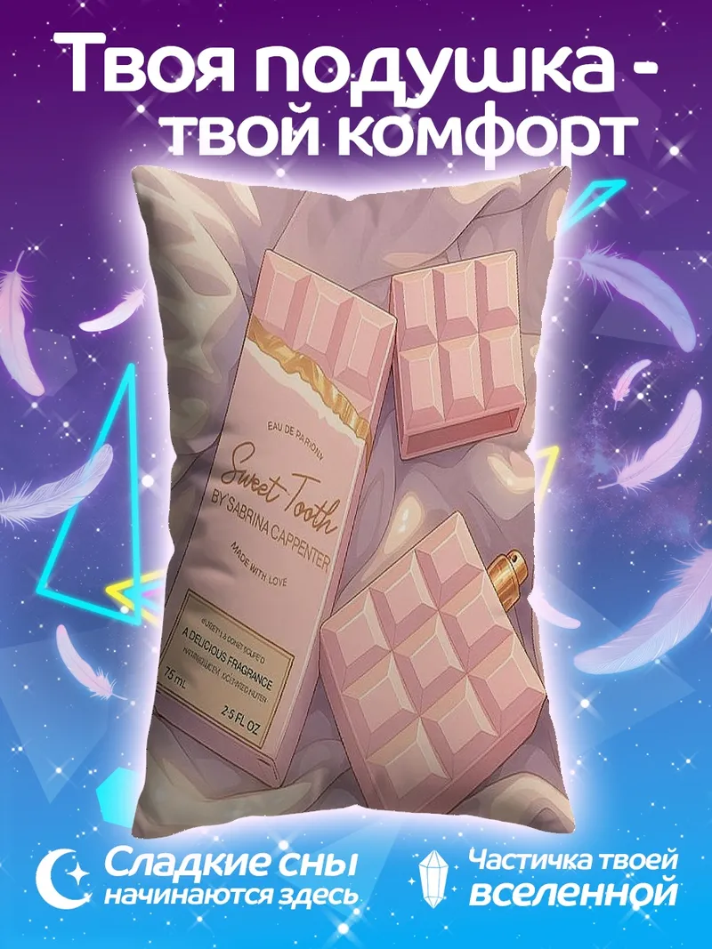 Подушка Розовый шоколад сладость