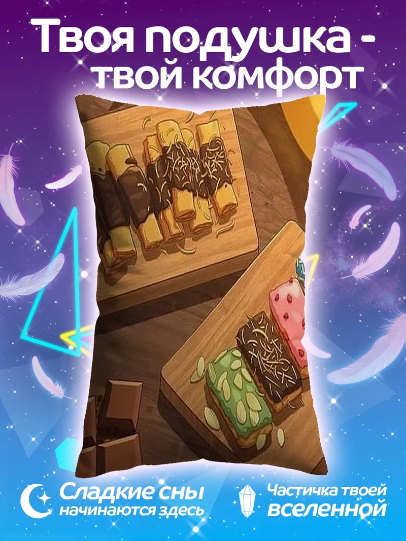 Подушка Сладкий завтрак
