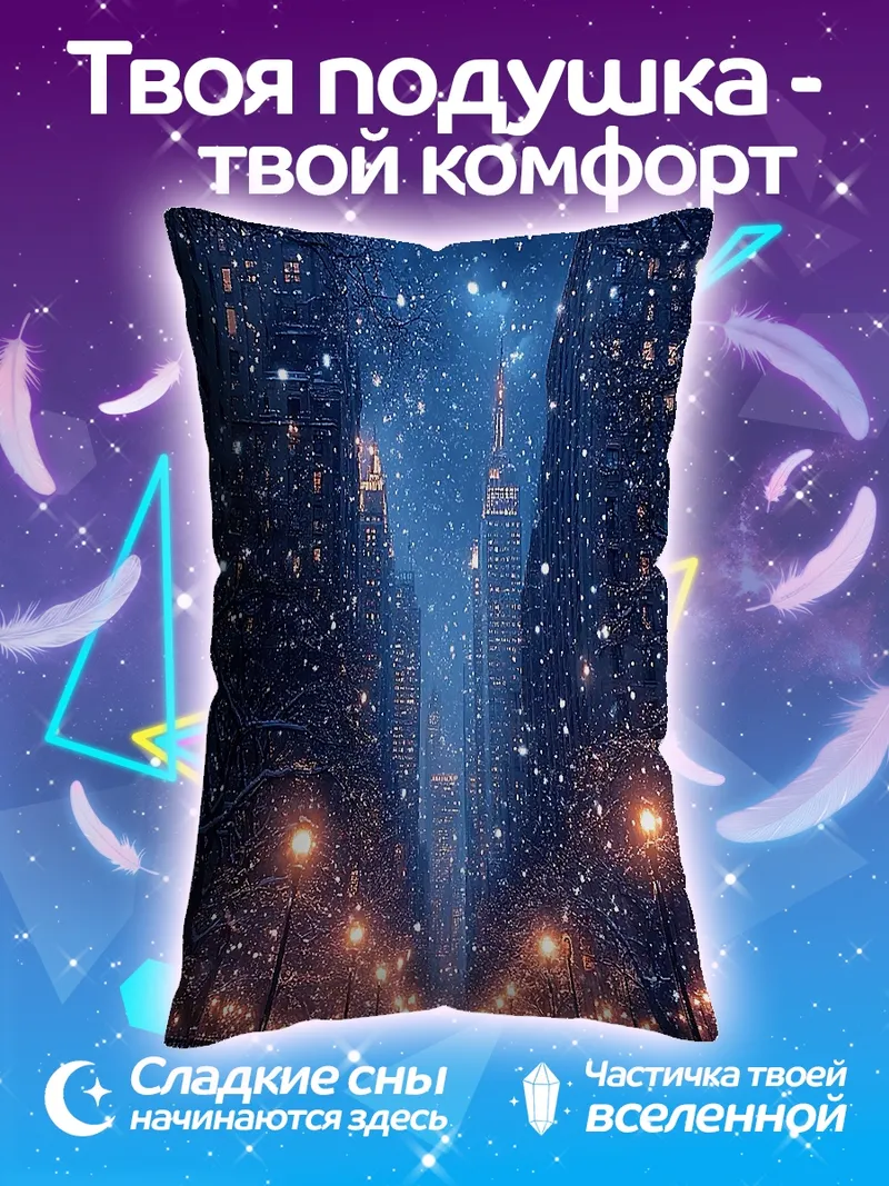 Подушка Зимний Нью-Йорк