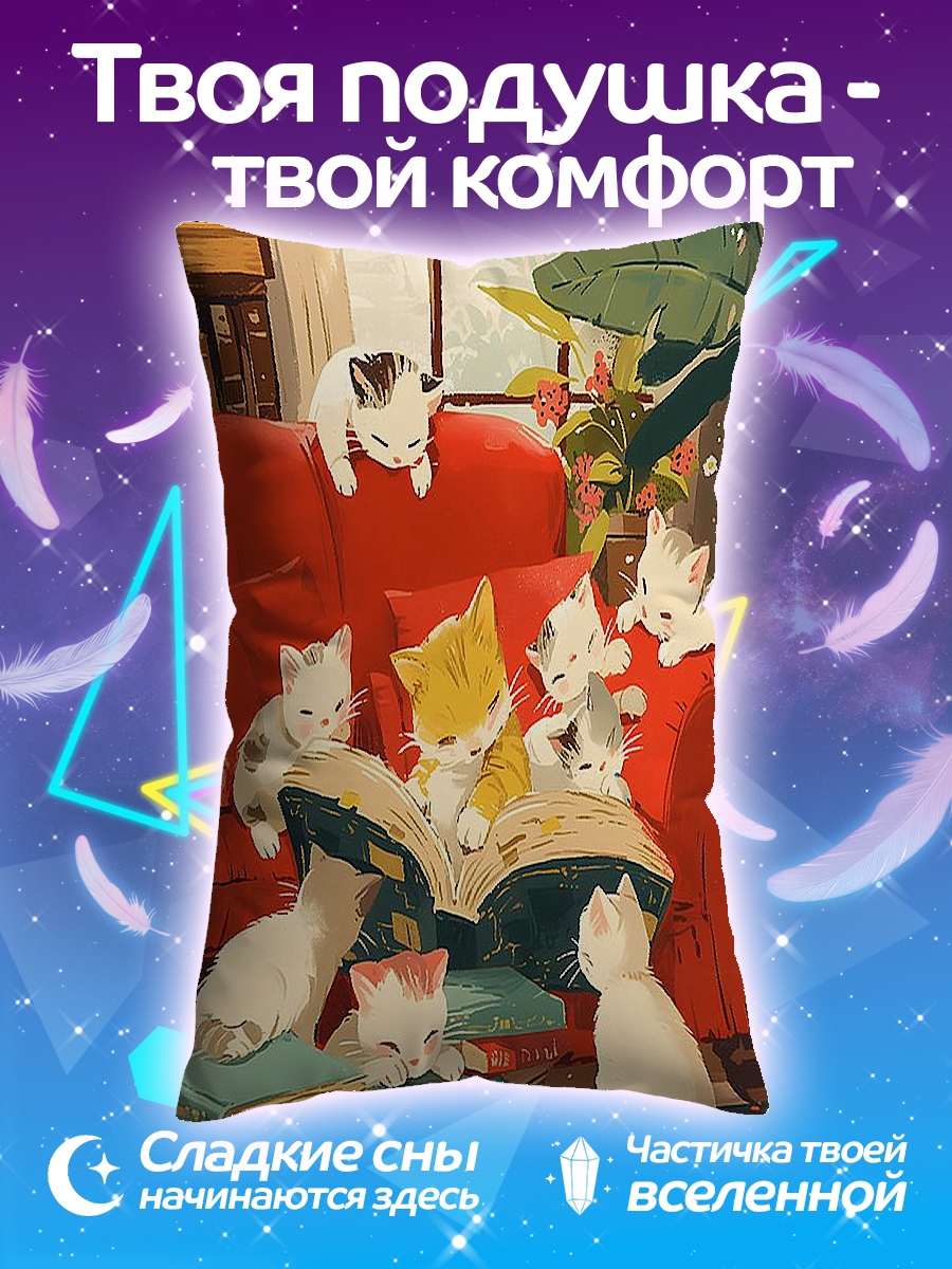 Подушка Котята на диване