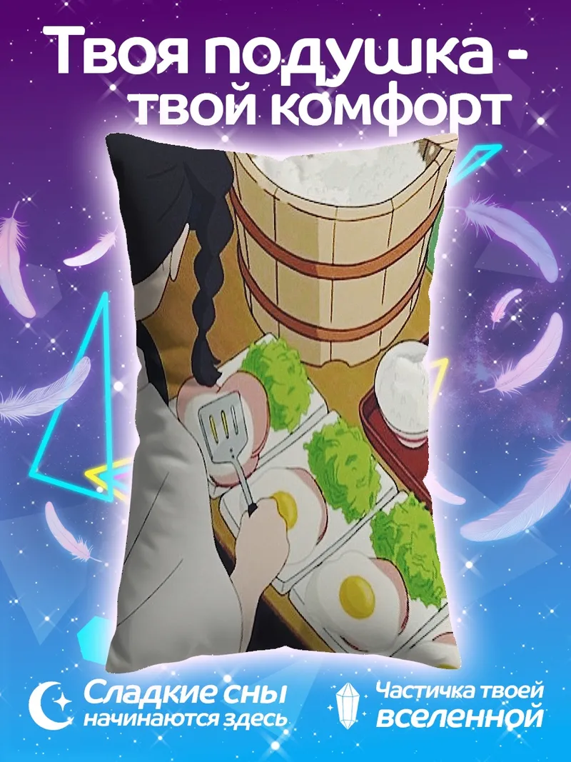 Подушка Аниме завтрак