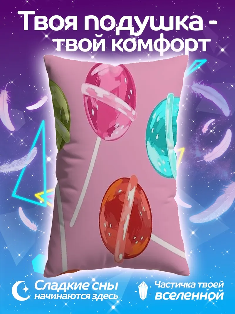 Подушка Разноцветные леденцы