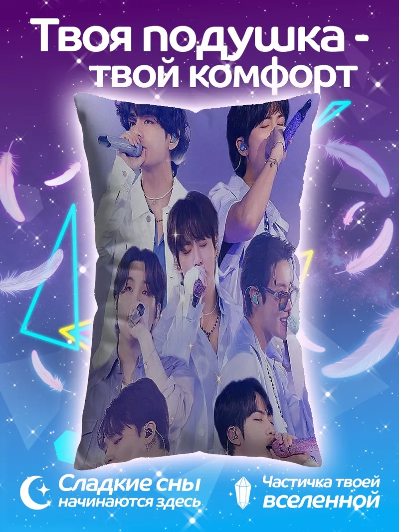 Подушка BTS участники поют