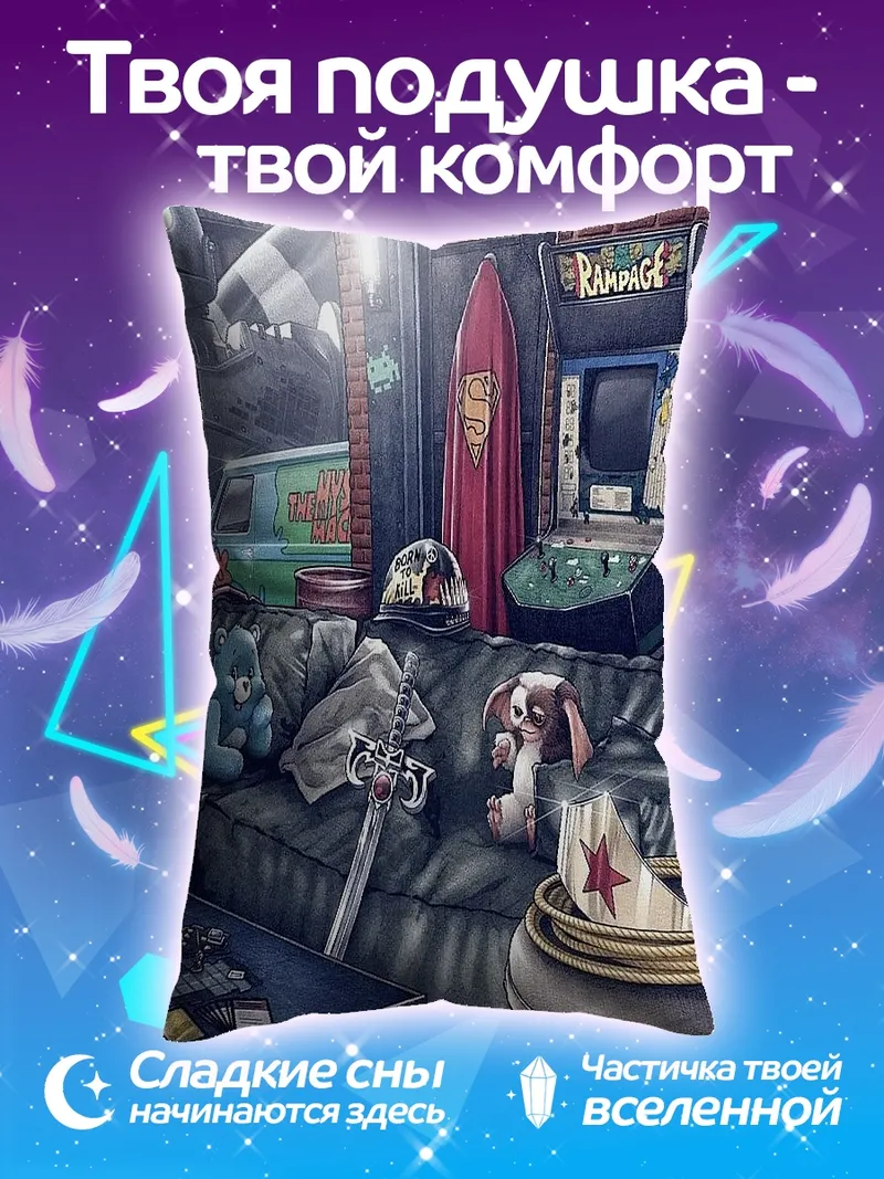 Подушка Ретро игровая комната
