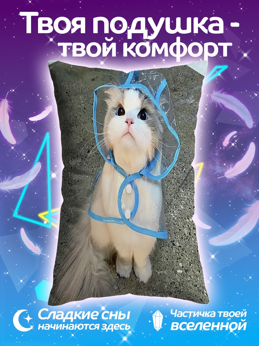 Подушка Кот в дождевике