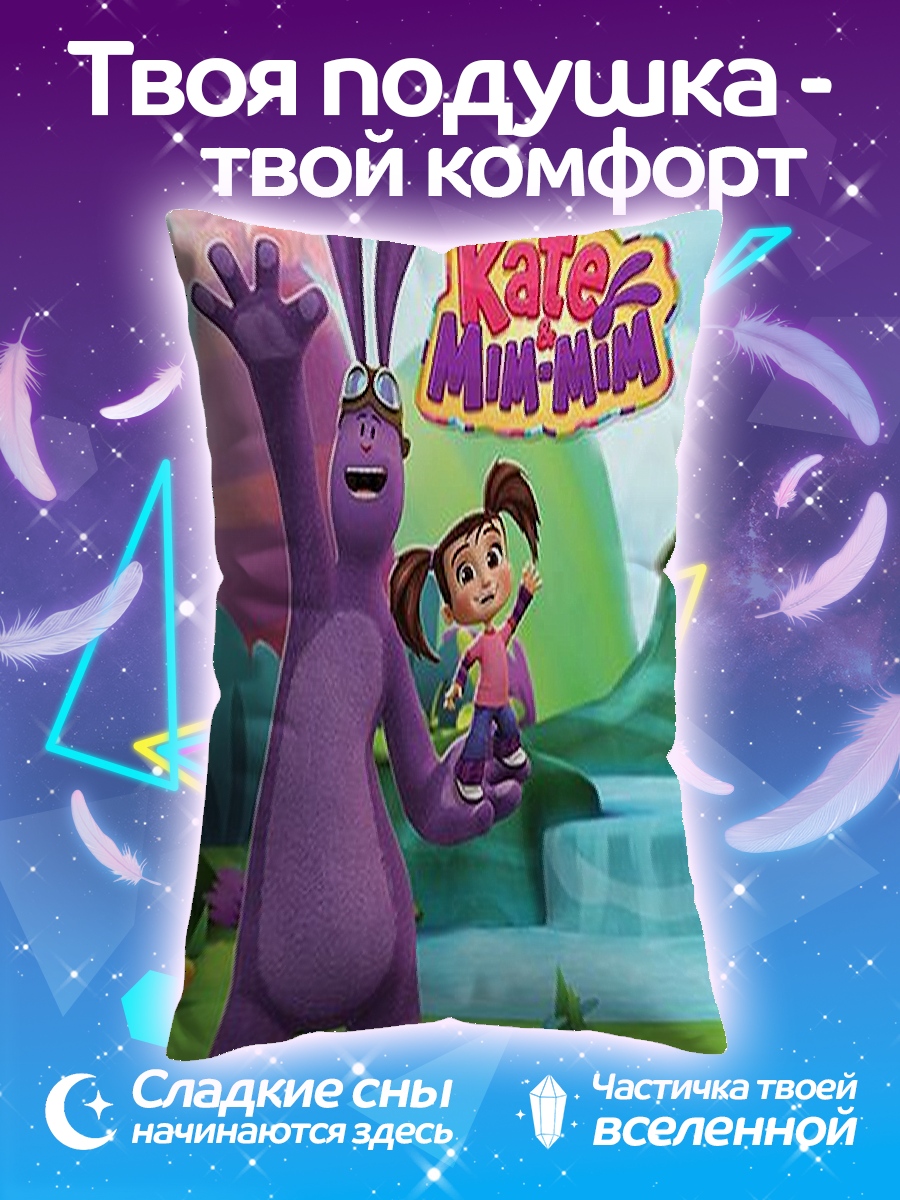 Подушка Кейт и Мин-Мин