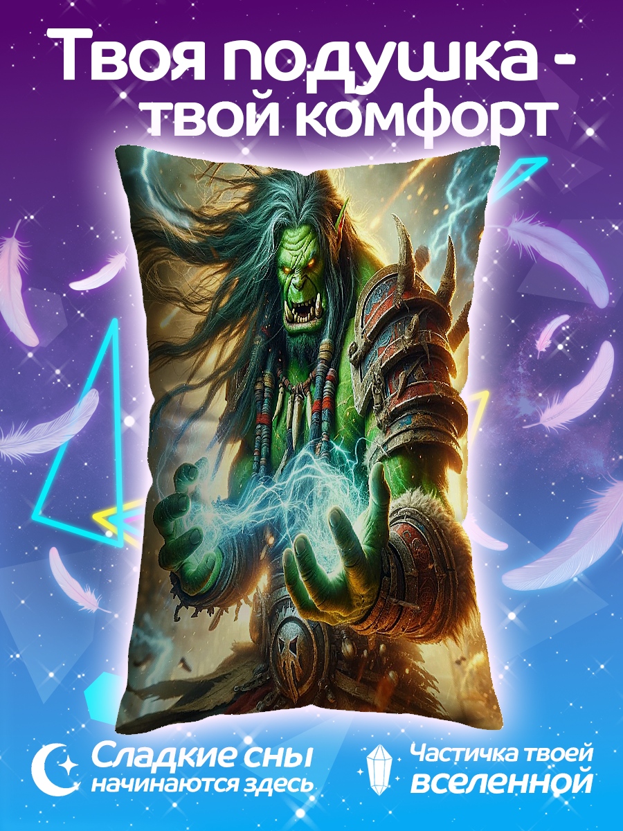 Подушка Орк маг