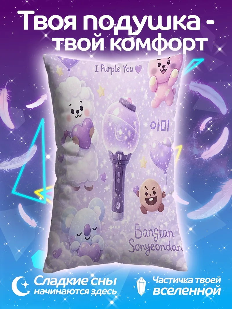 Подушка BT21 фиолетовый