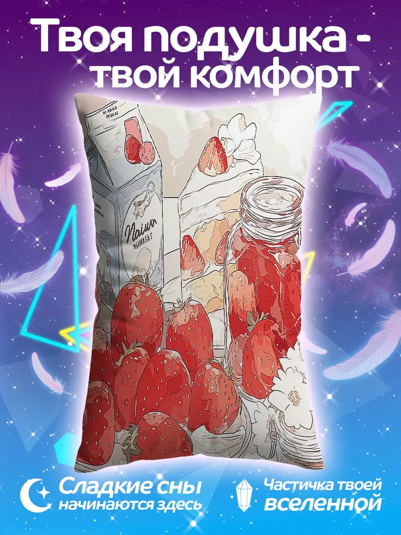 Подушка Клубничное наслаждение