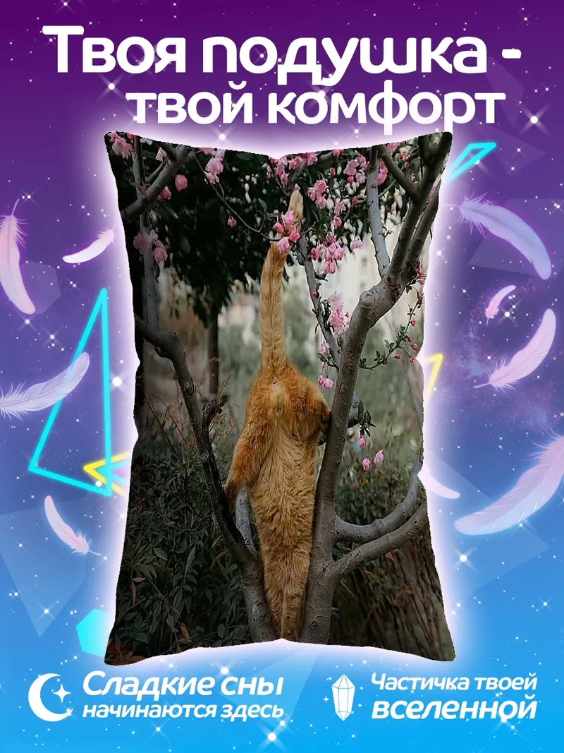 Подушка Рыжий кот на дереве