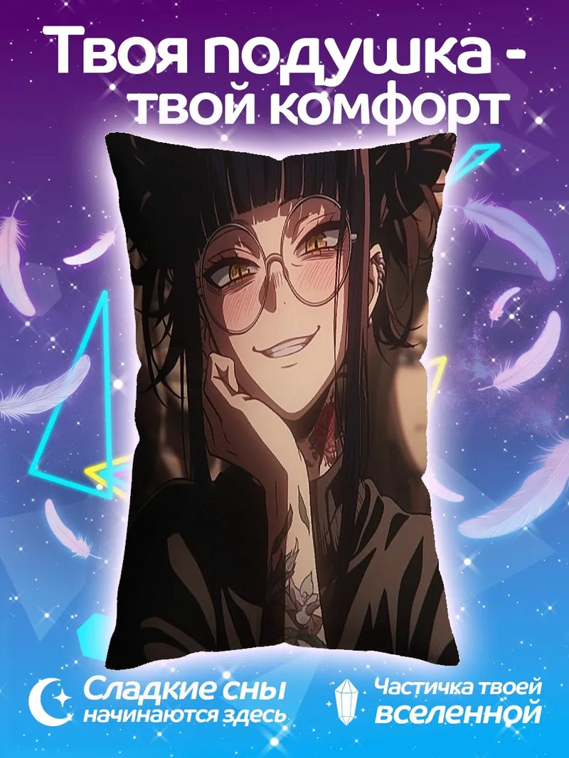 Подушка Химико Тога очки