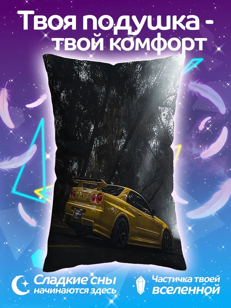 Подушка Желтый спорткар в тумане