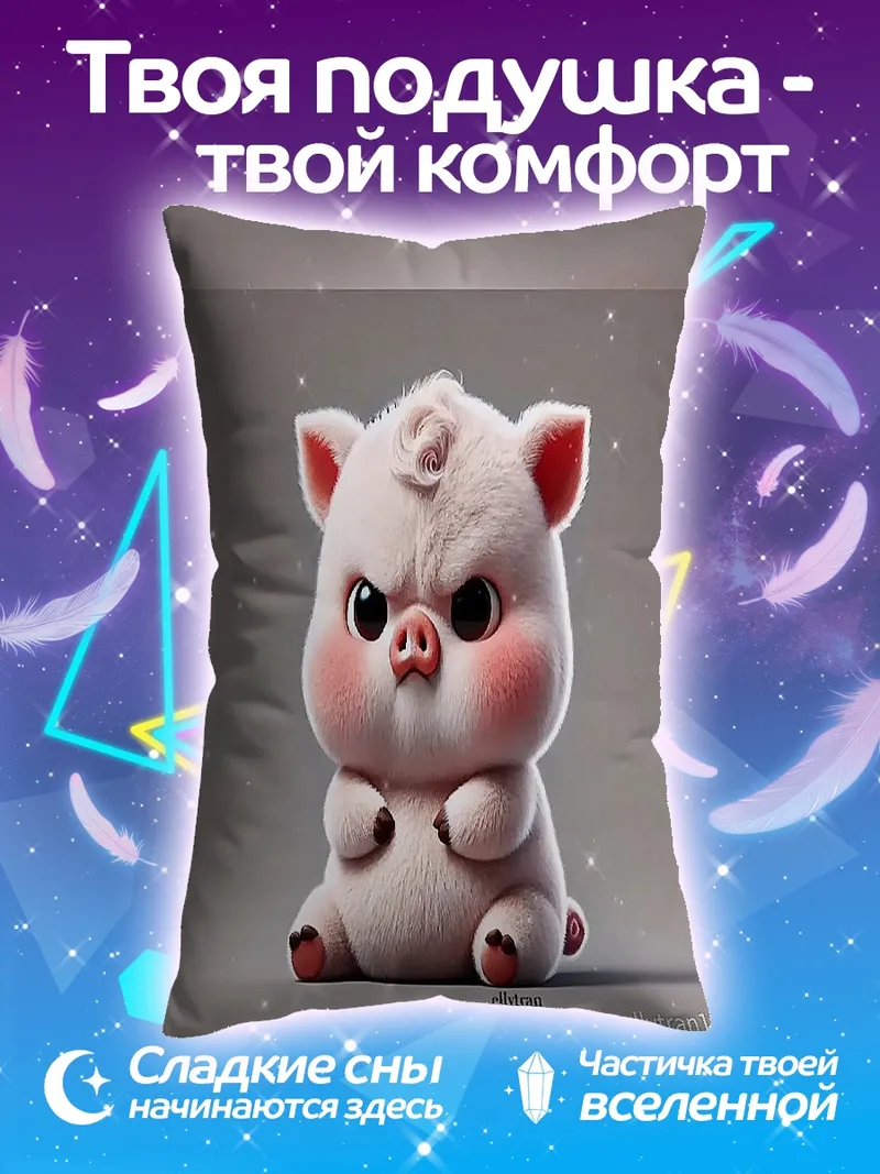 Подушка Сердитый мультяшный поросенок