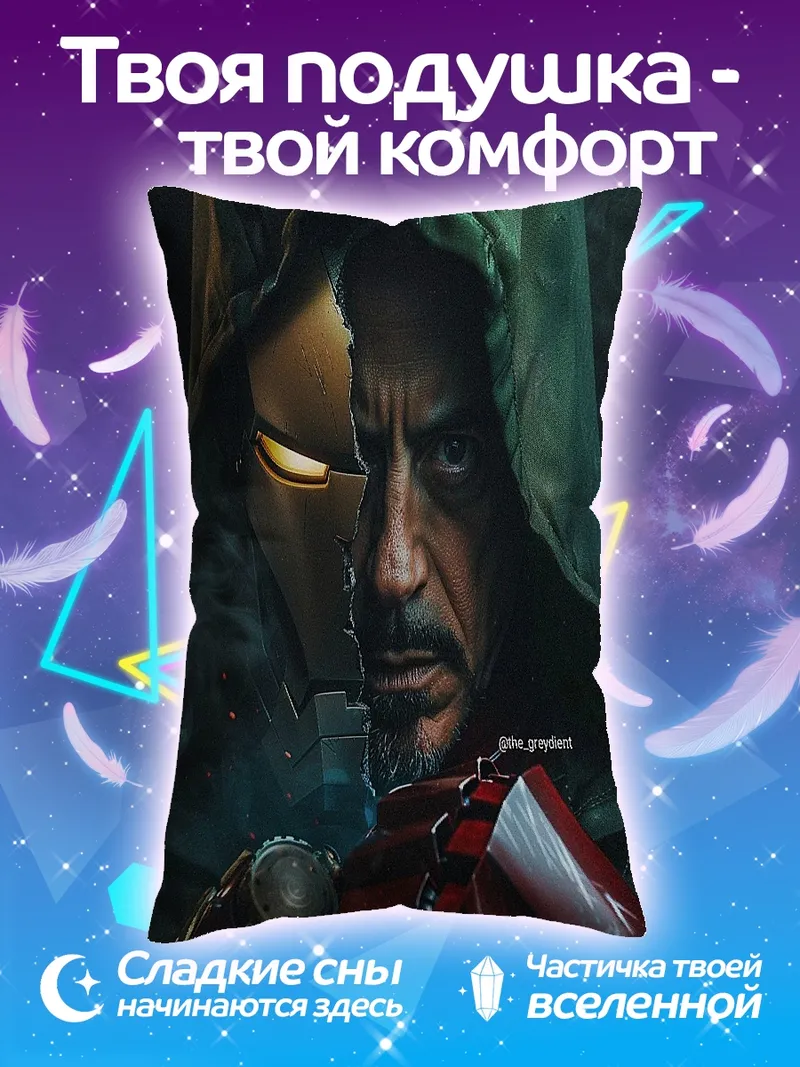Подушка Железный человек и Тони Старк