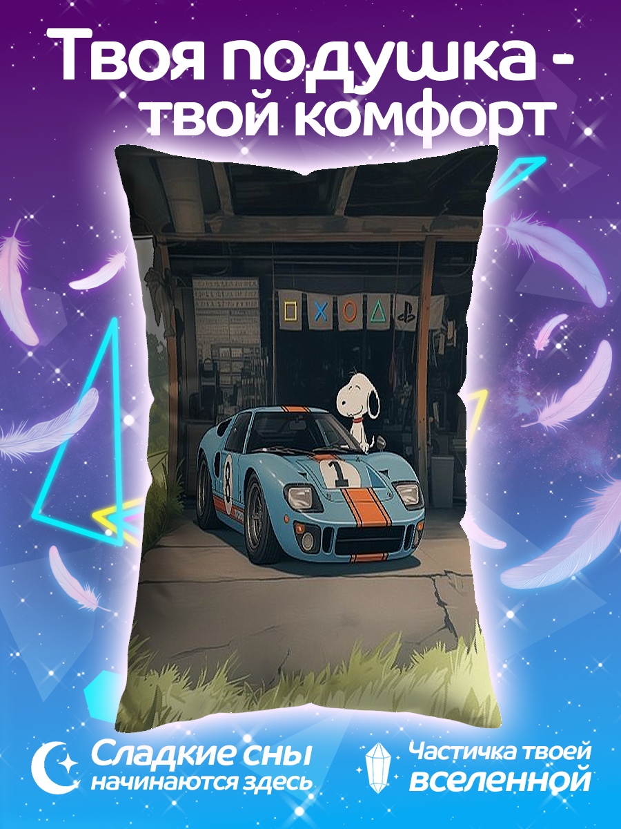 Подушка Снупи и машина
